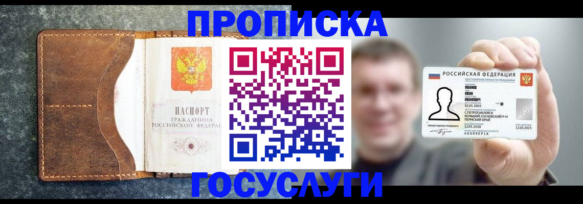 регистрация для школы в Киренске